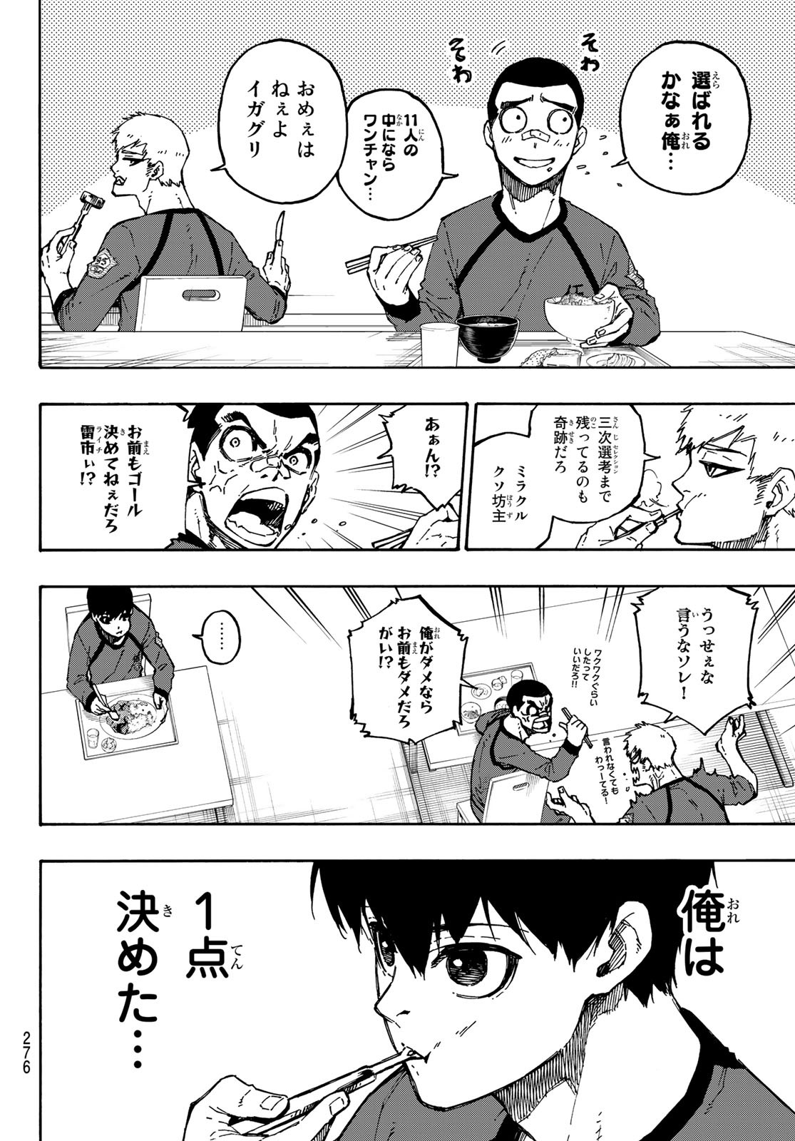 ブルーロック 第108話 - Page 2