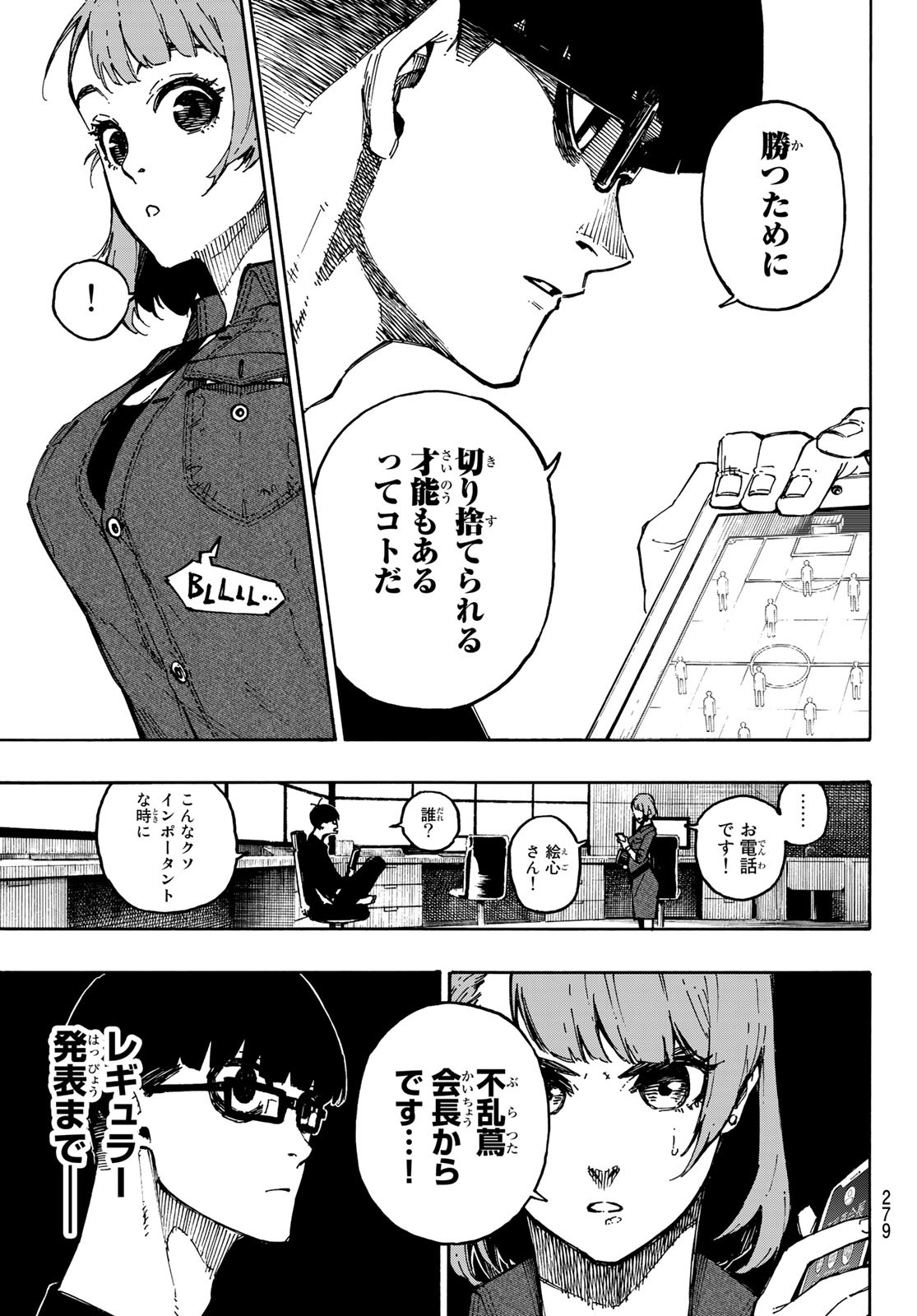 ブルーロック 第108話 - Page 5