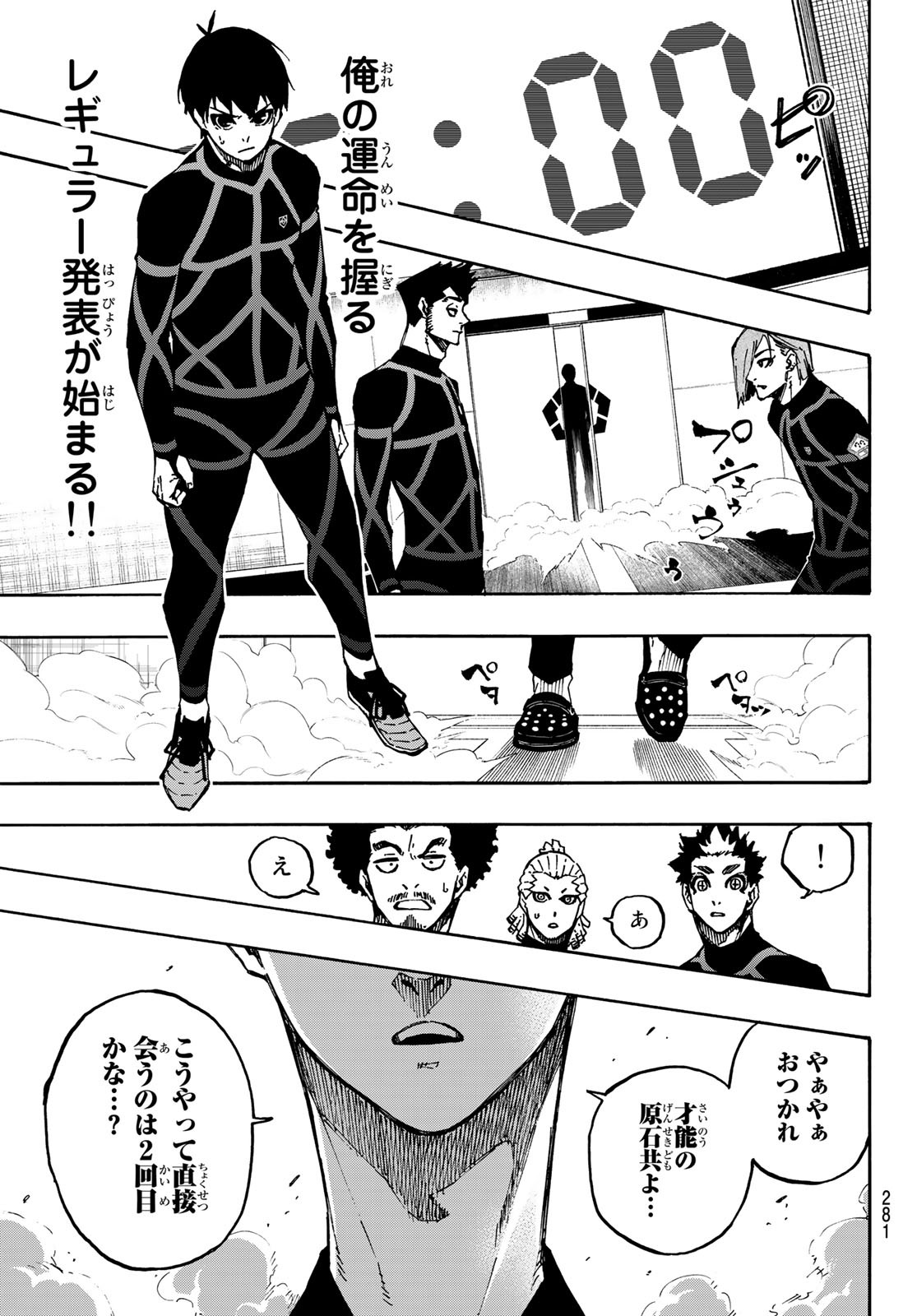 ブルーロック 第108話 - Page 7