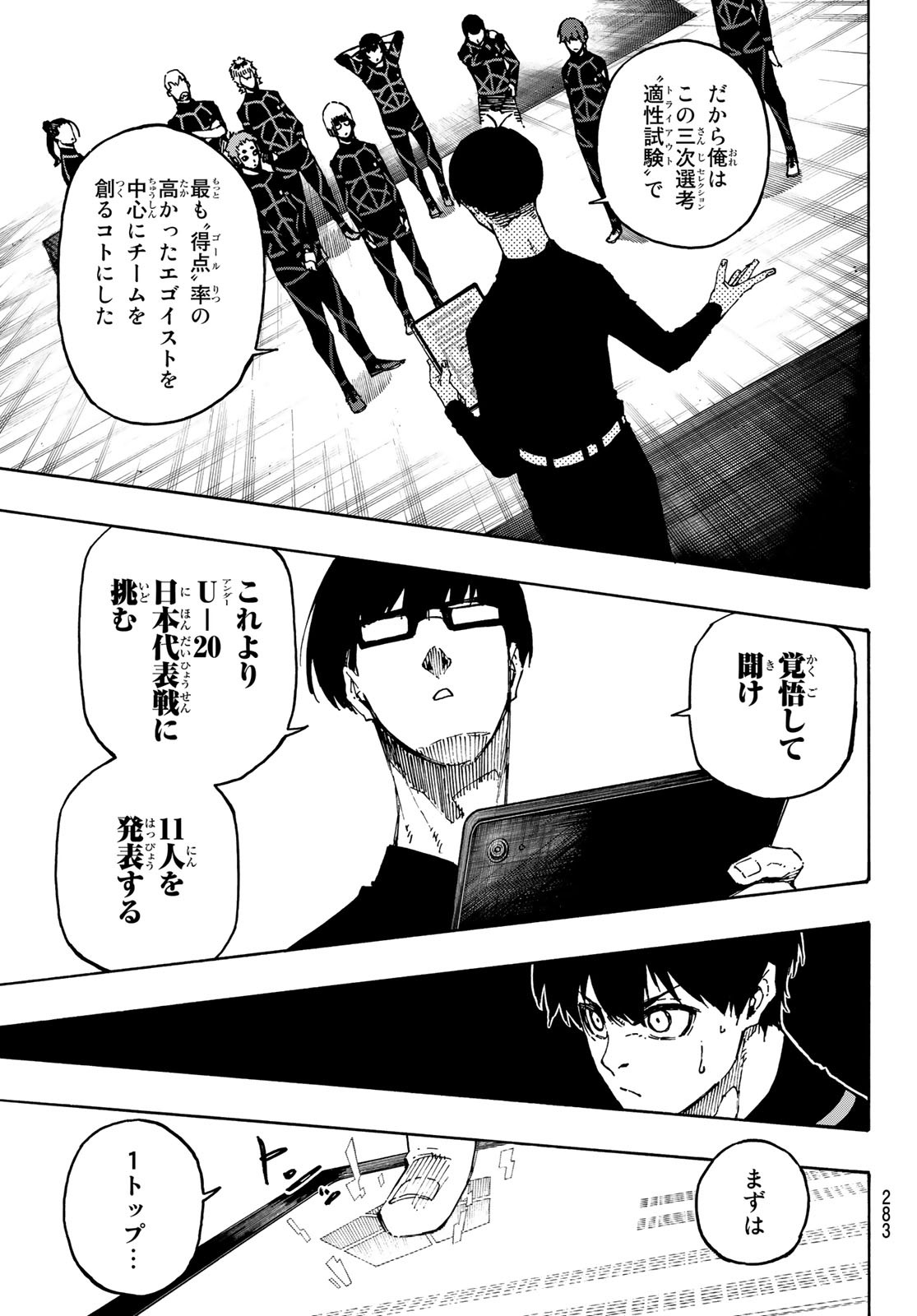 ブルーロック 第108話 - Page 9