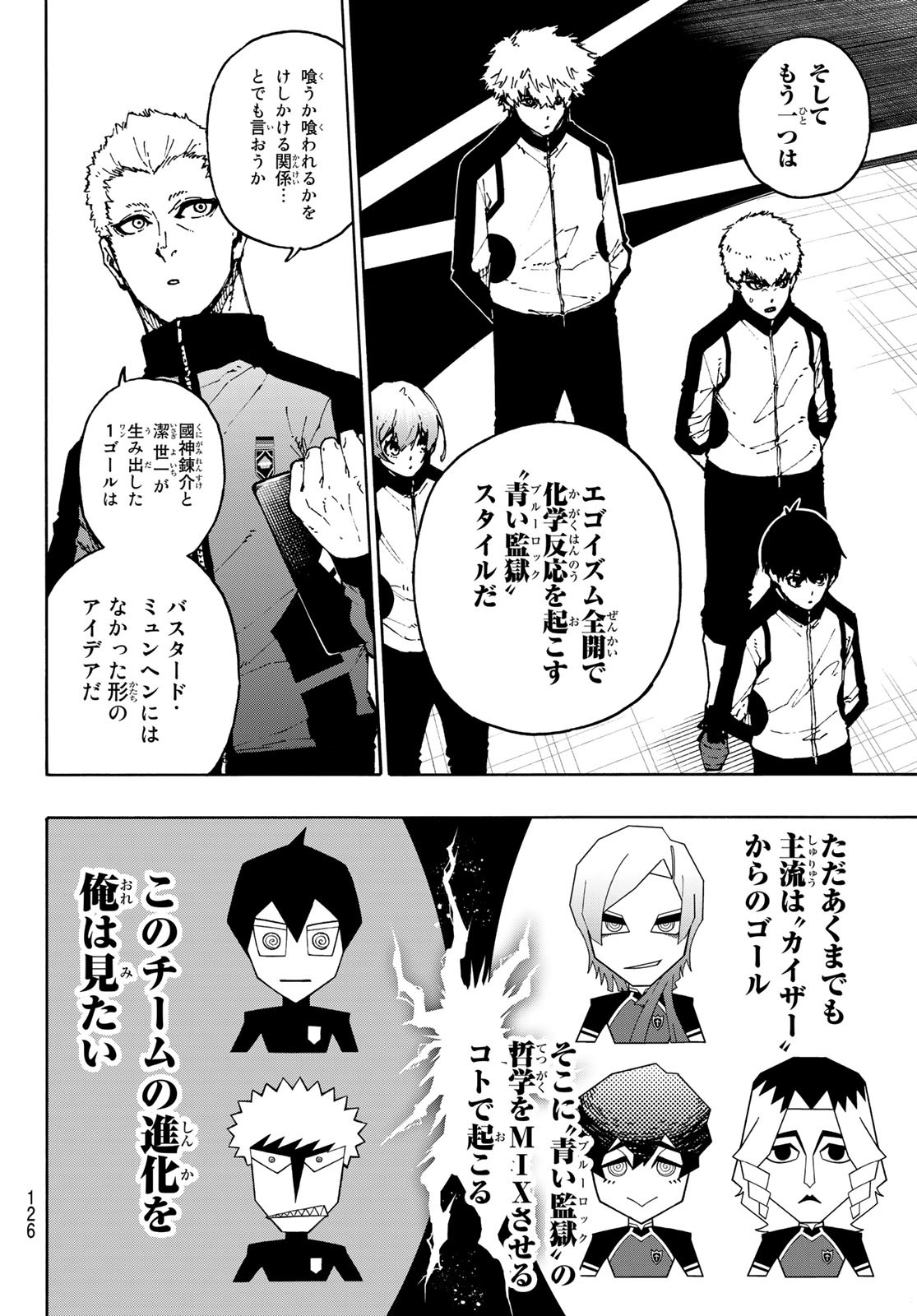 ブルーロック 第173話 - Page 11