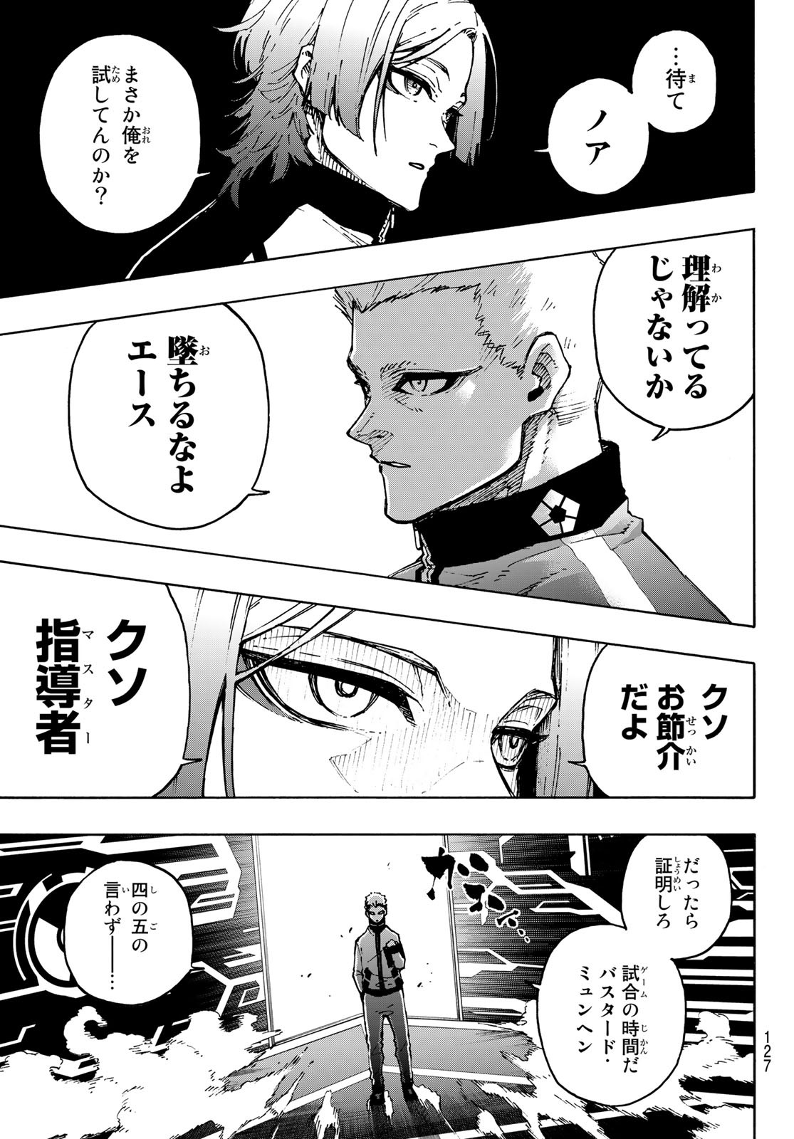 ブルーロック 第173話 - Page 12