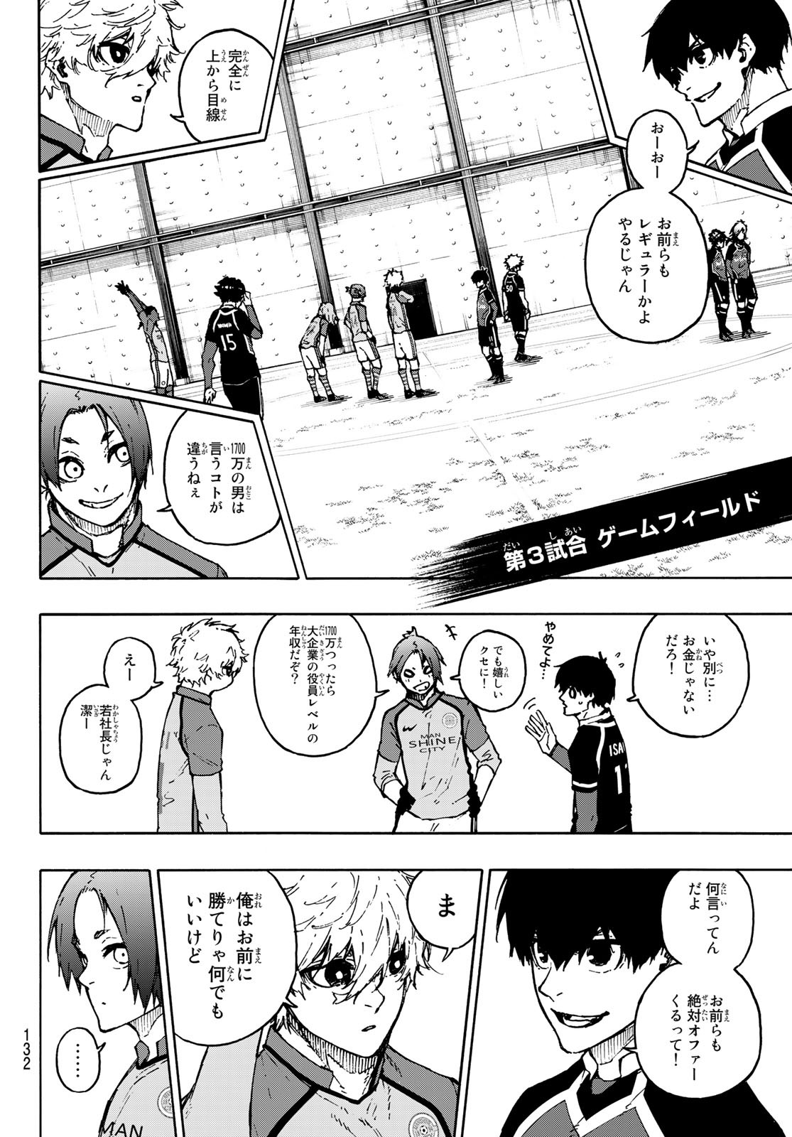 ブルーロック 第173話 - Page 17