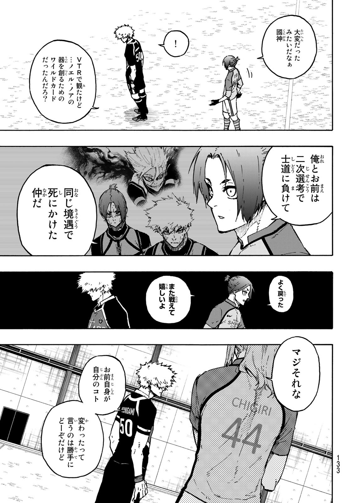 ブルーロック 第173話 - Page 18