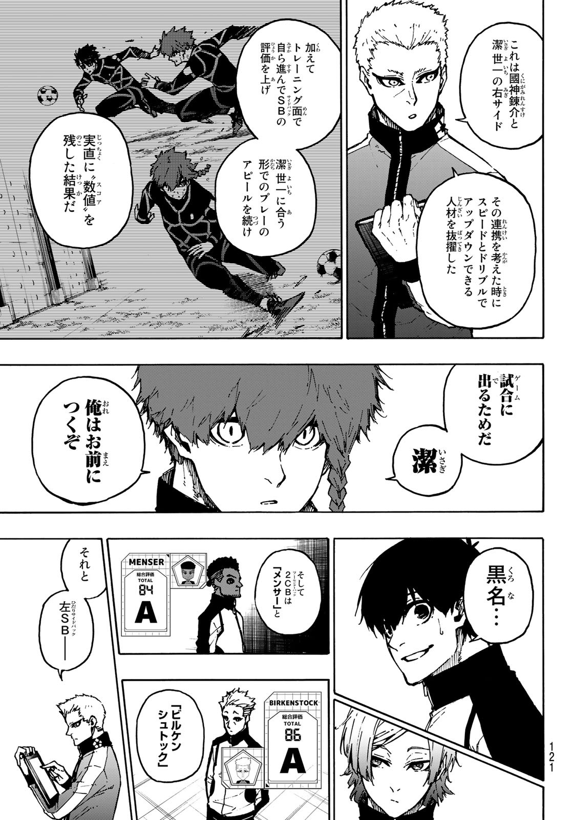 ブルーロック 第173話 - Page 6