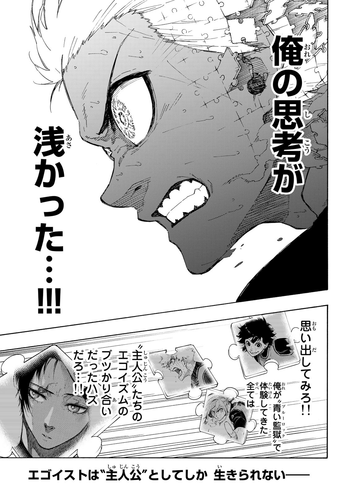 ブルーロック 第197話 - Page 15