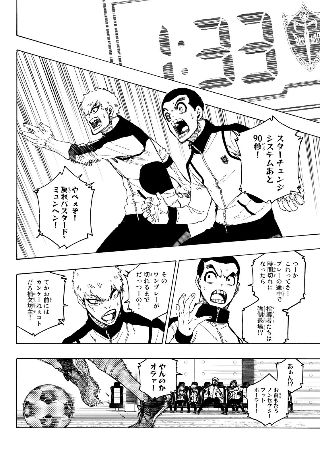 ブルーロック 第197話 - Page 18