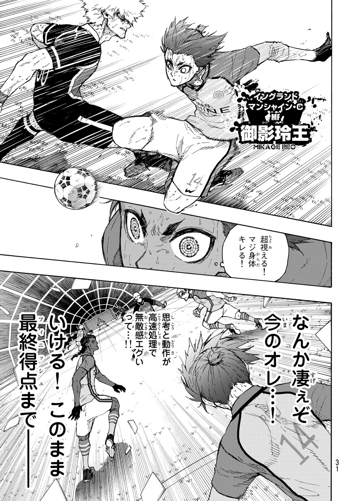 ブルーロック 第197話 - Page 19