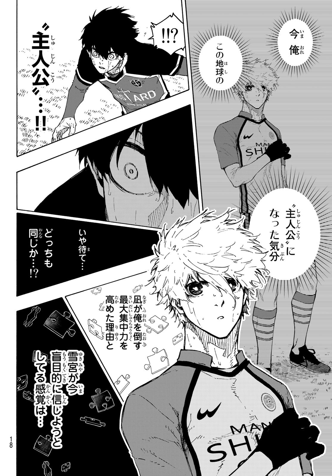 ブルーロック 第197話 - Page 6