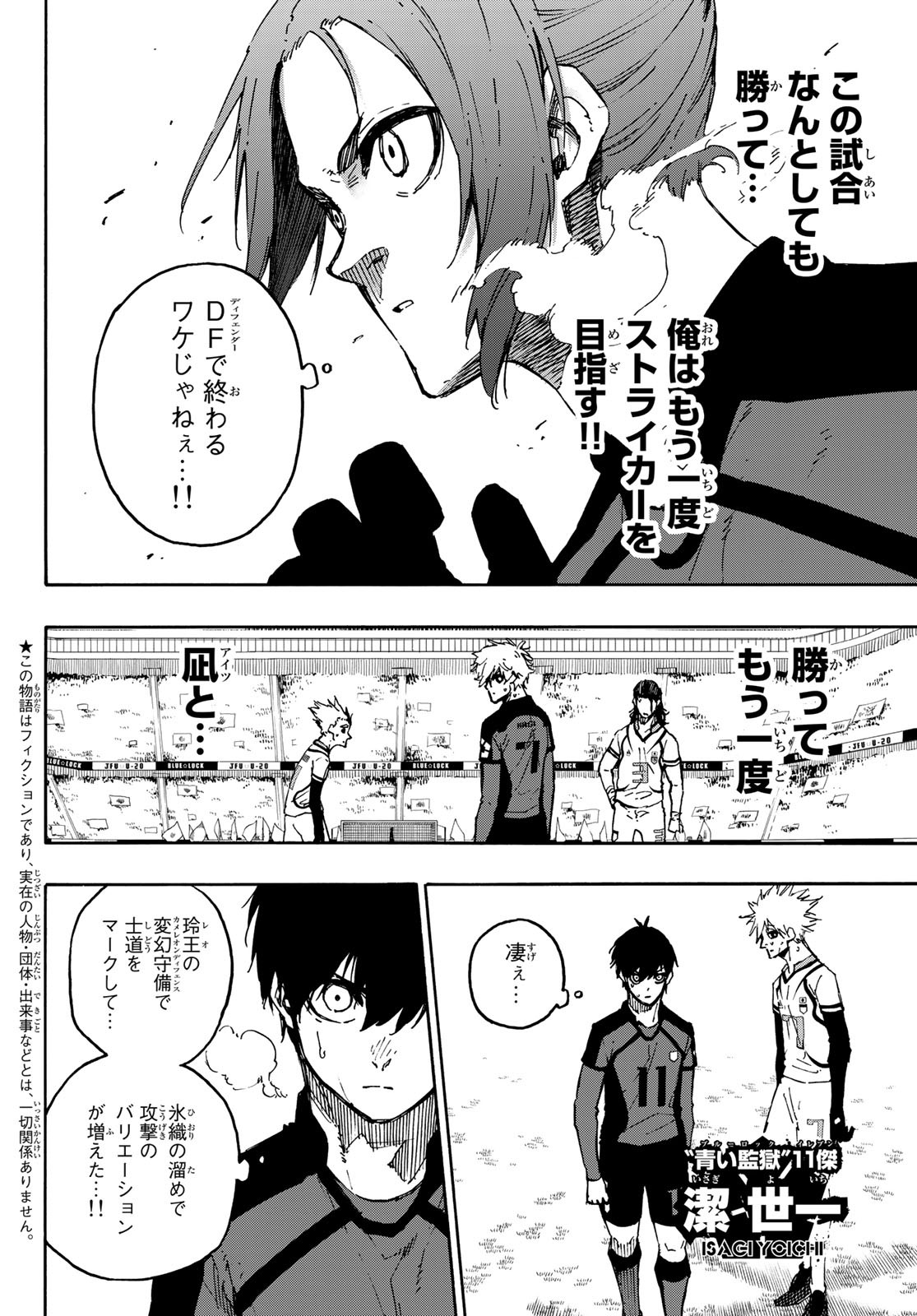 ブルーロック 第130話 - Page 2