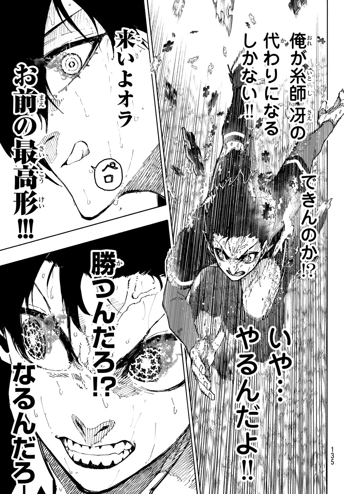 ブルーロック 第270話 - Page 13