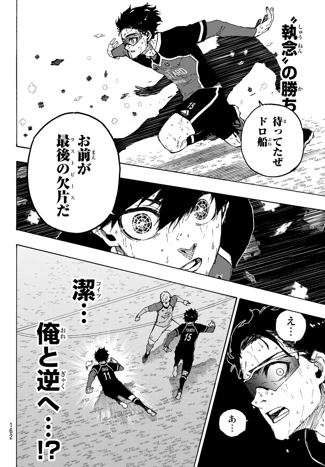 ブルーロック 第201話 - Page 12