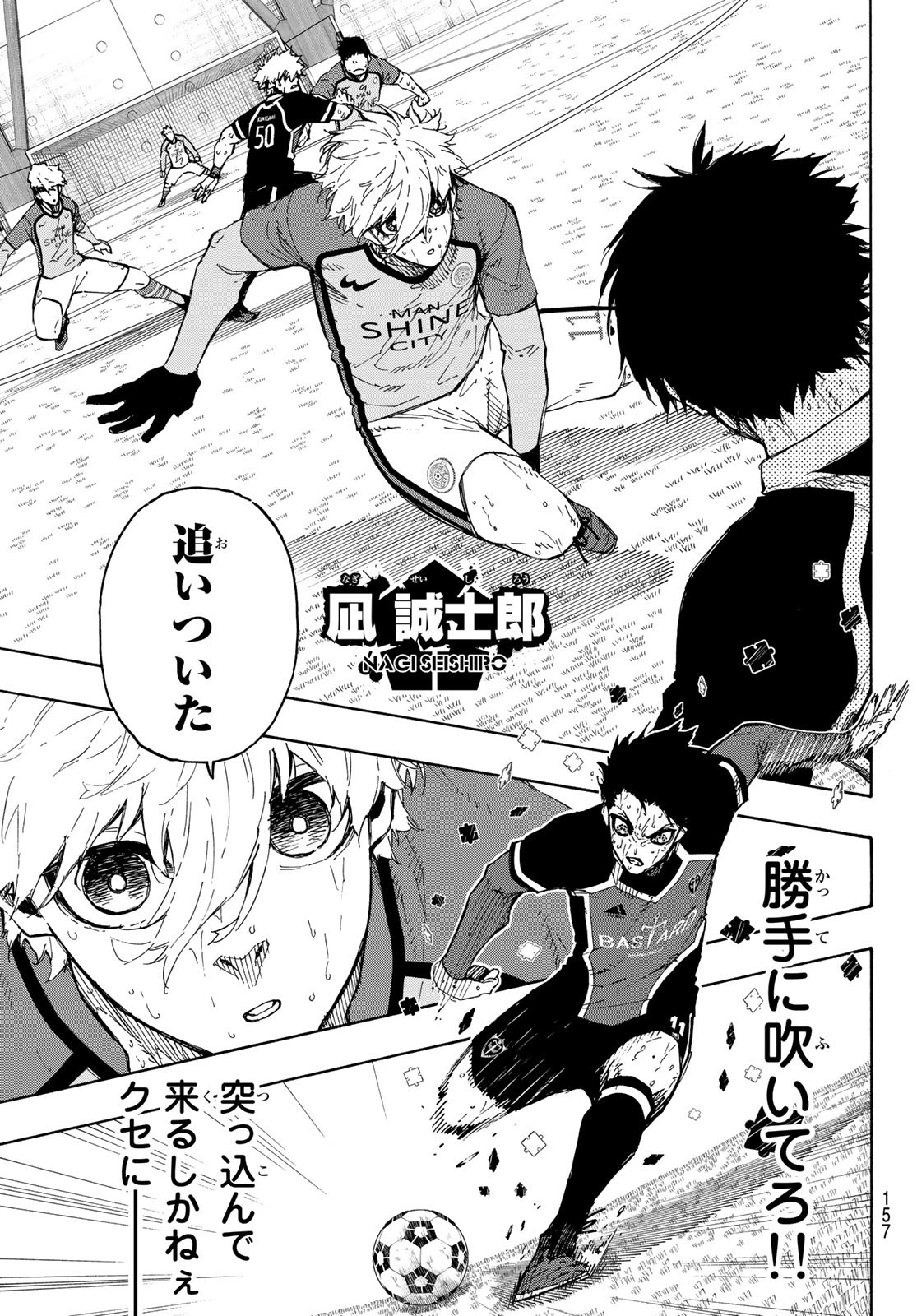 ブルーロック 第201話 - Page 7