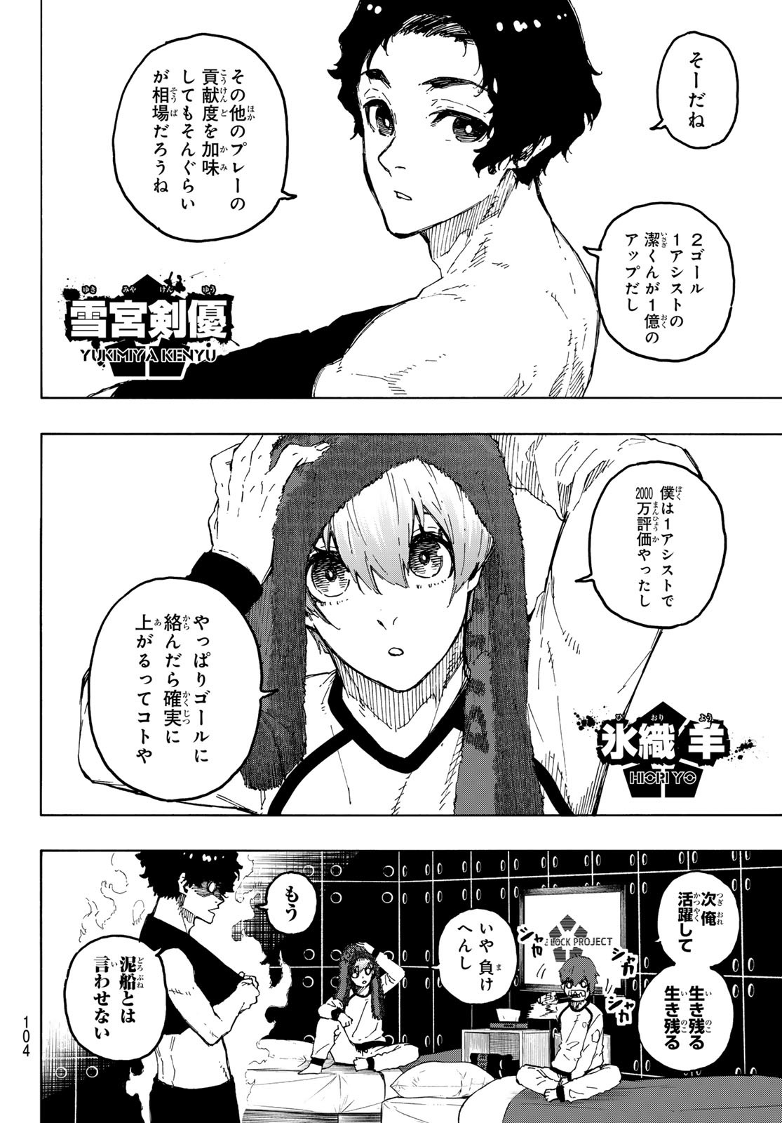 ブルーロック 第244話 - Page 2