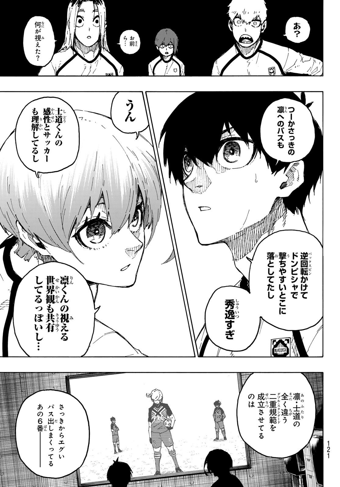 ブルーロック 第244話 - Page 18