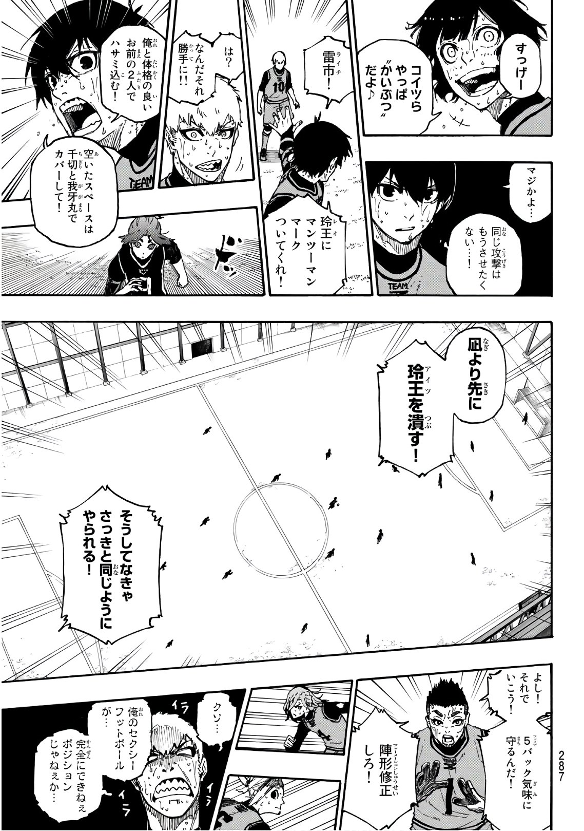 ブルーロック 第29話 - Page 5