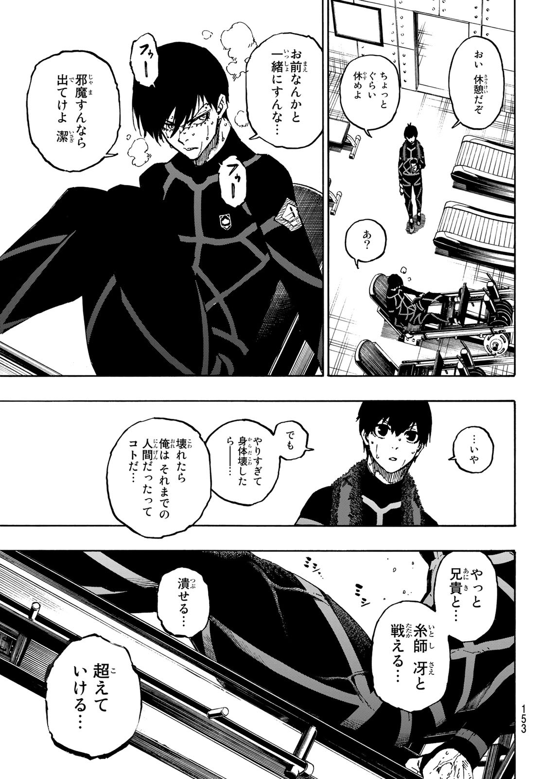 ブルーロック 第110話 - Page 15