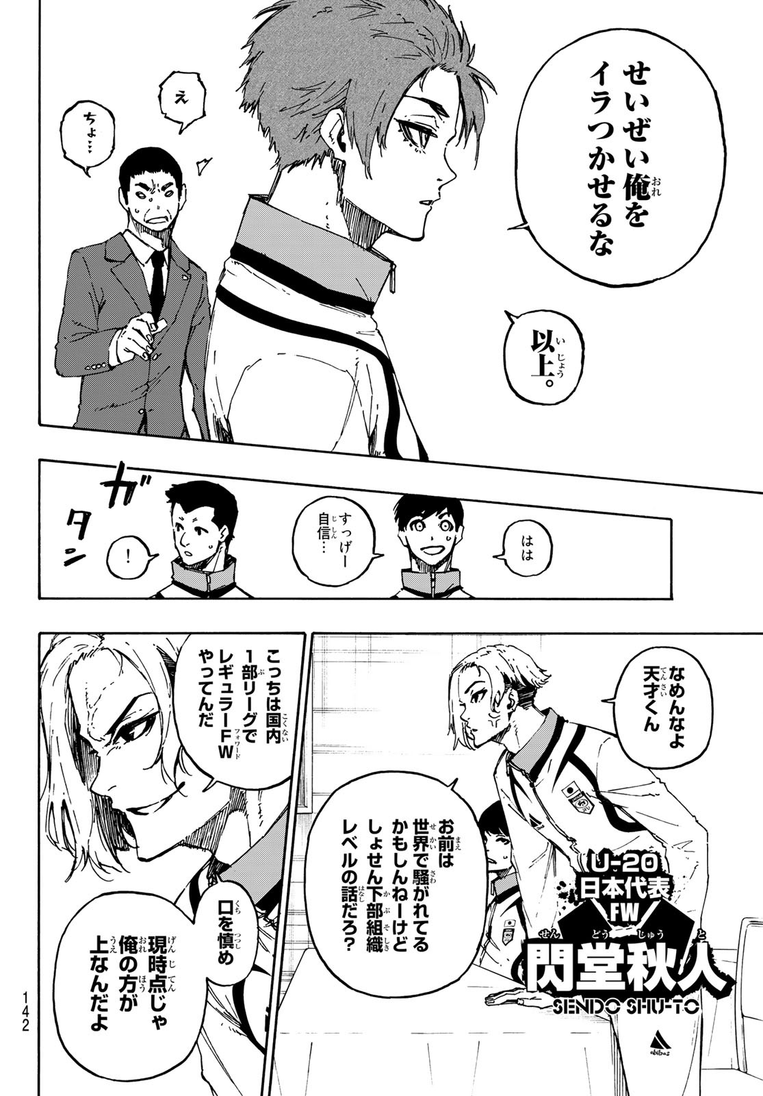 ブルーロック 第110話 - Page 4