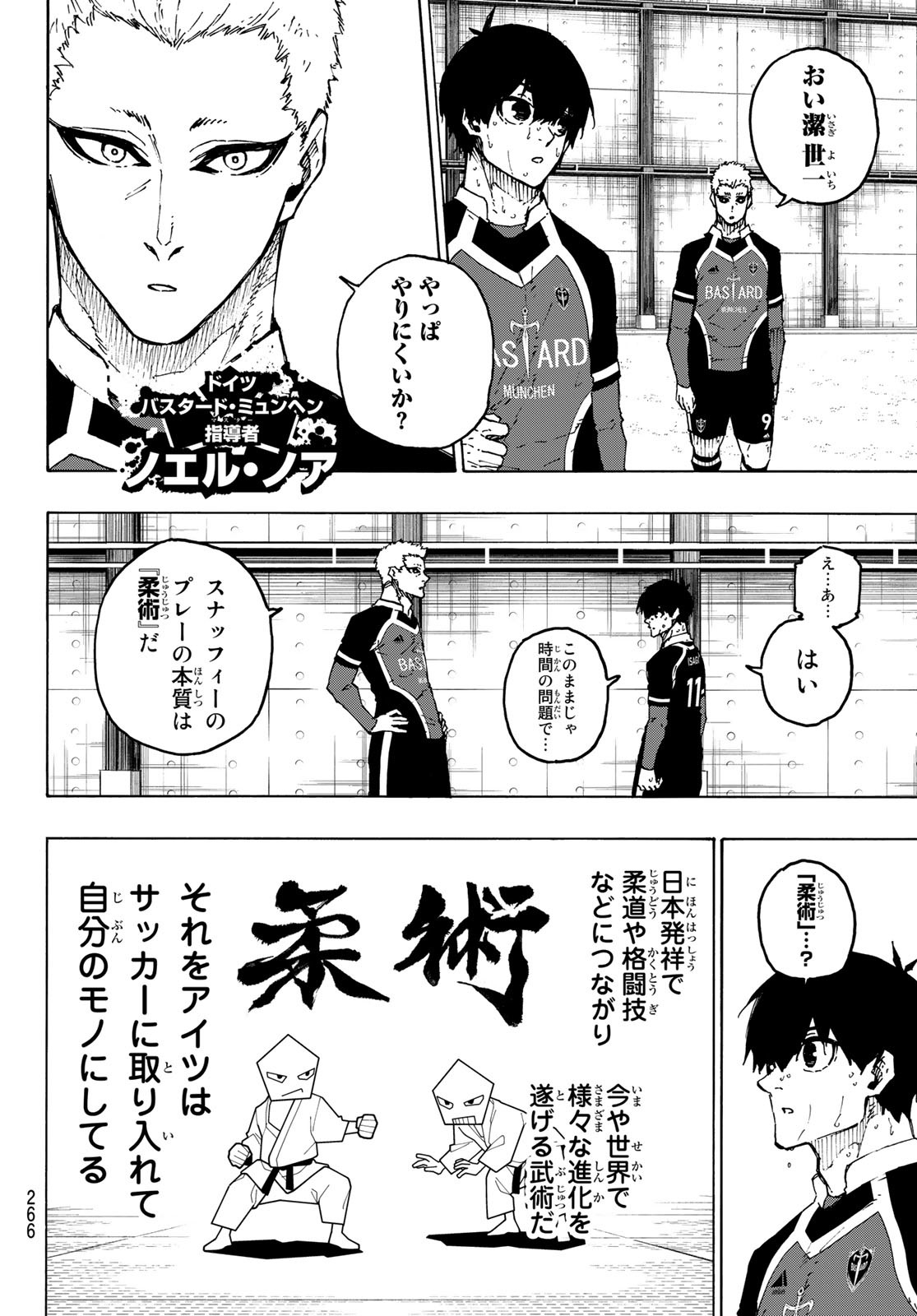 ブルーロック 第223話 - Page 14