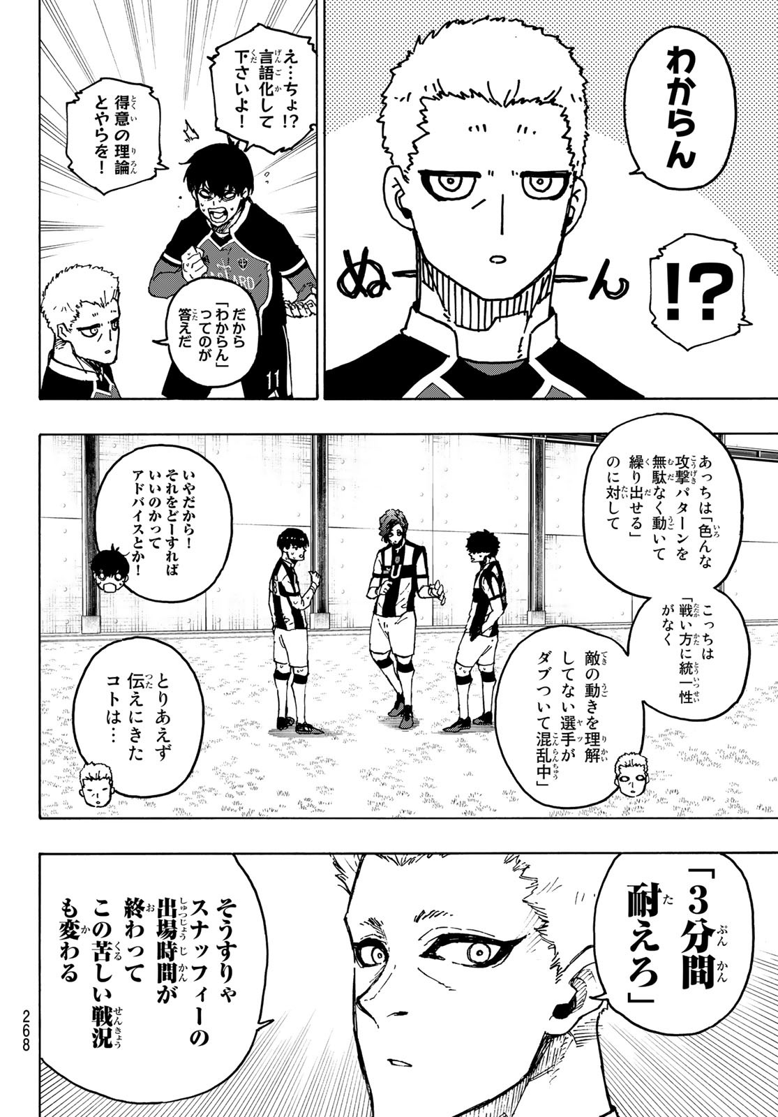 ブルーロック 第223話 - Page 16