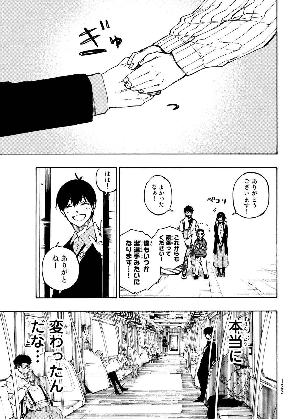 ブルーロック 第151話 - Page 9