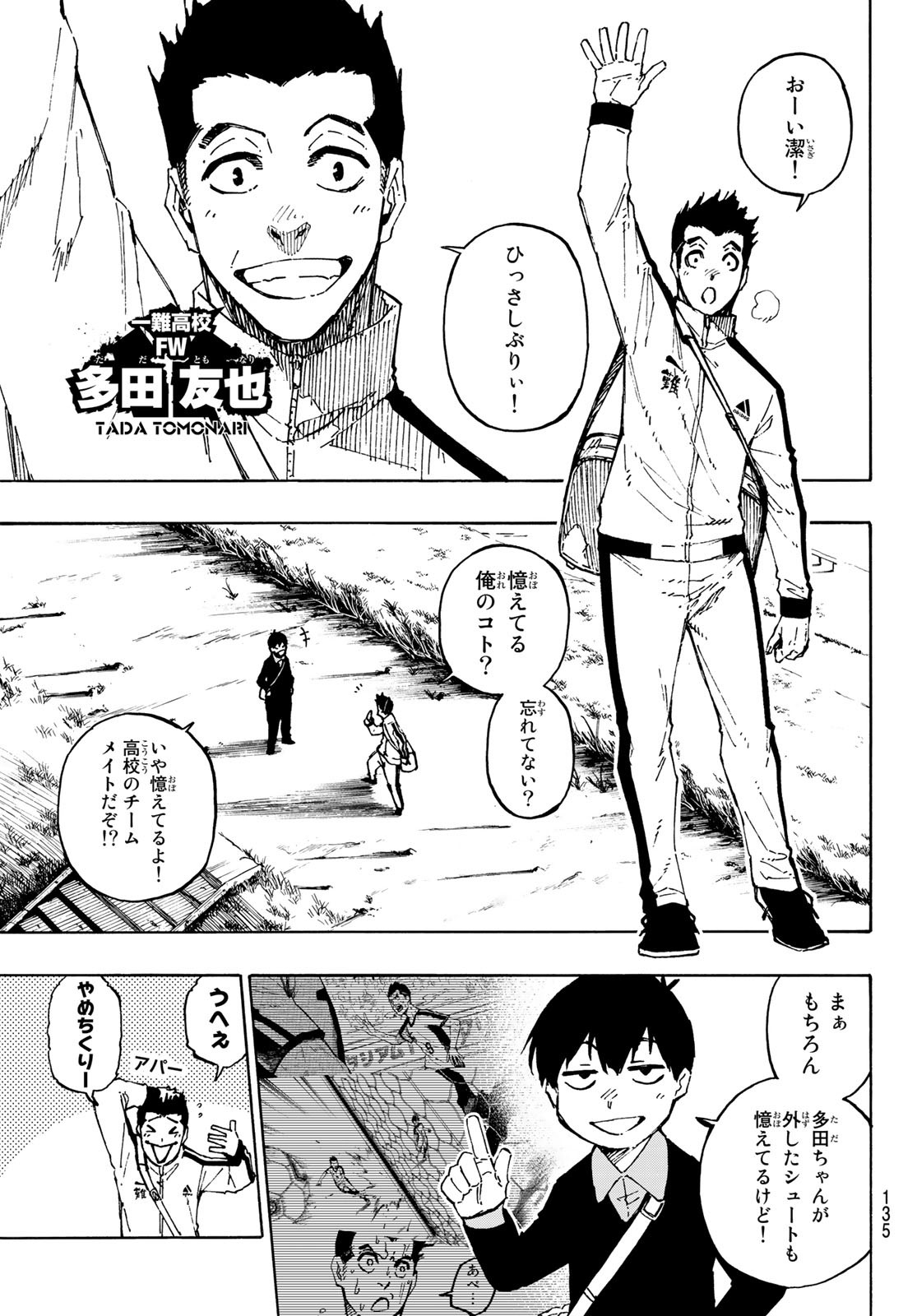 ブルーロック 第151話 - Page 11