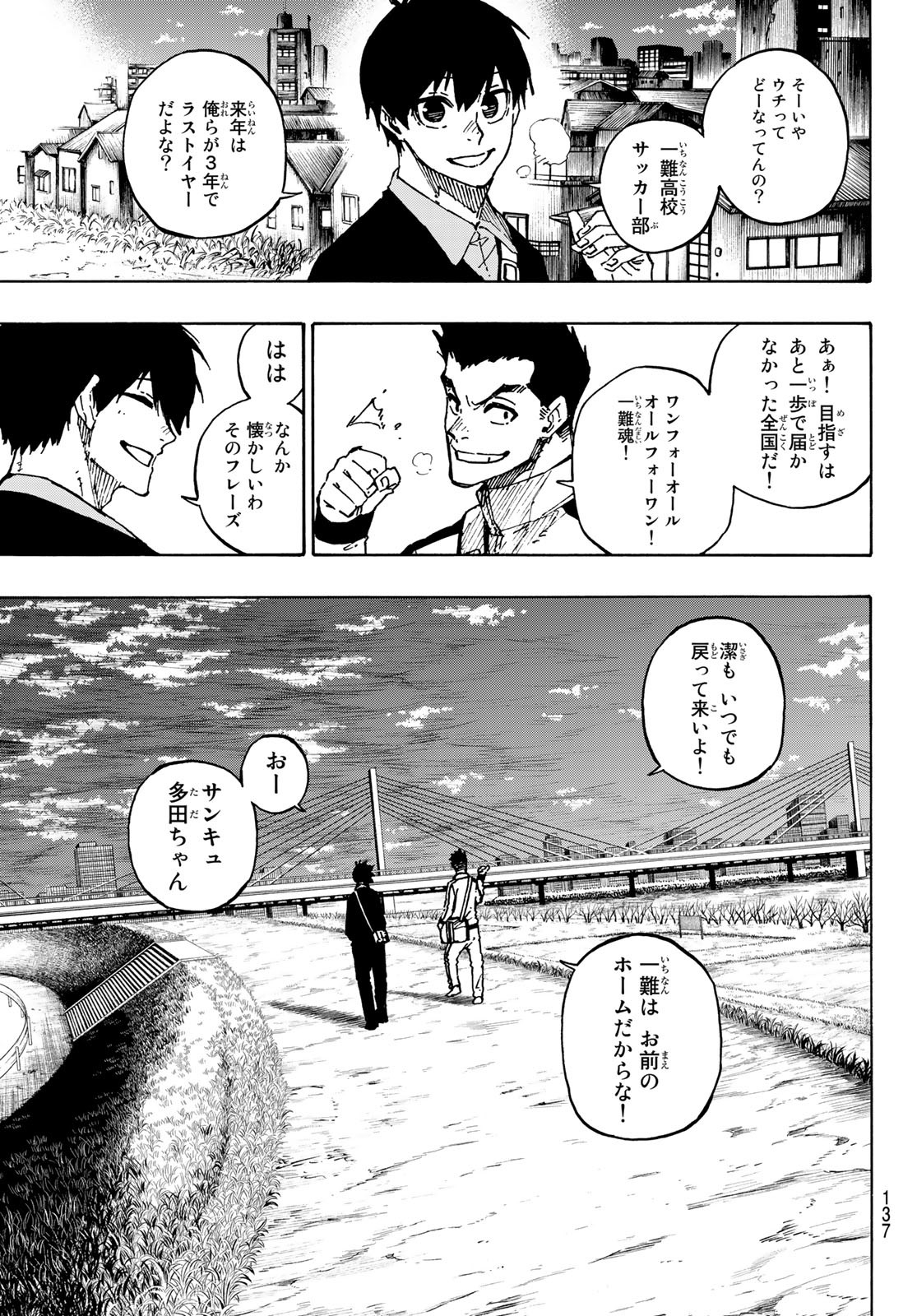 ブルーロック 第151話 - Page 13