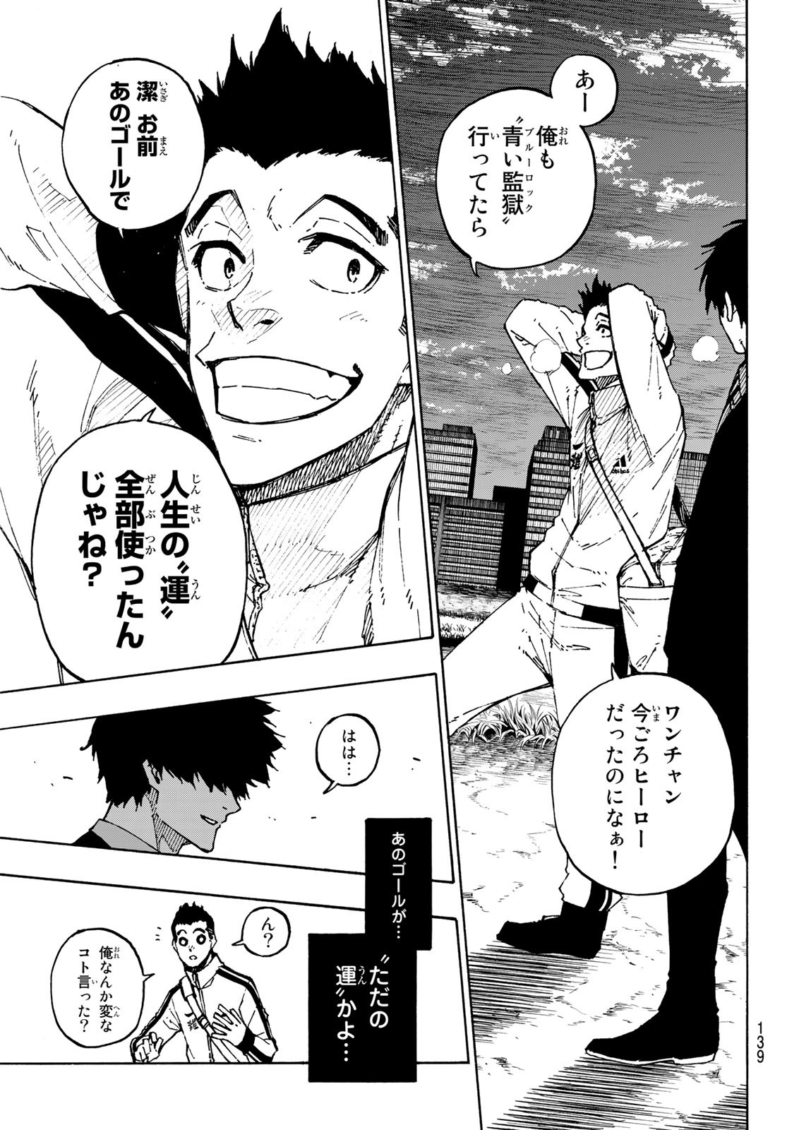 ブルーロック 第151話 - Page 15