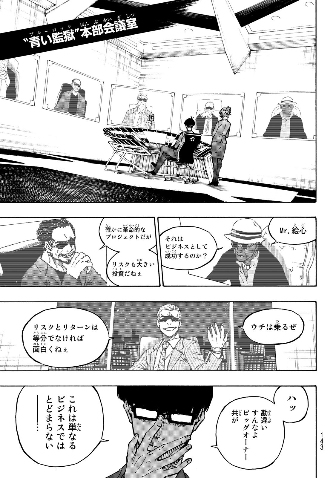 ブルーロック 第151話 - Page 19