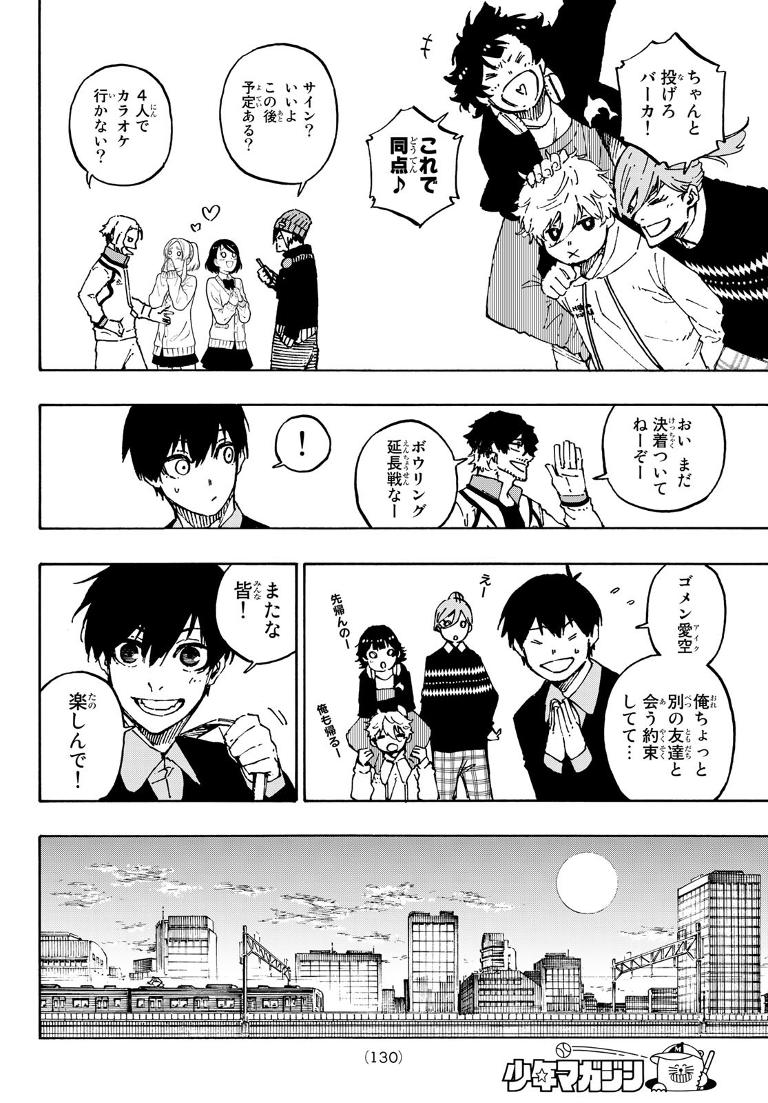 ブルーロック 第151話 - Page 6