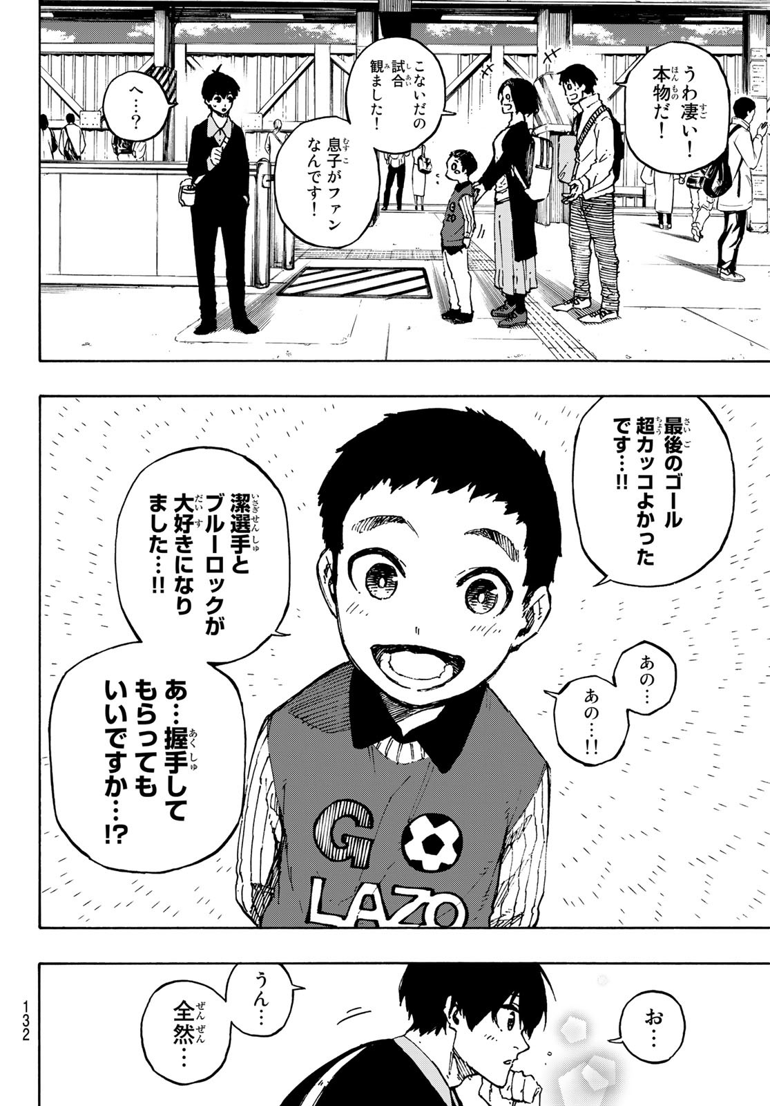 ブルーロック 第151話 - Page 8