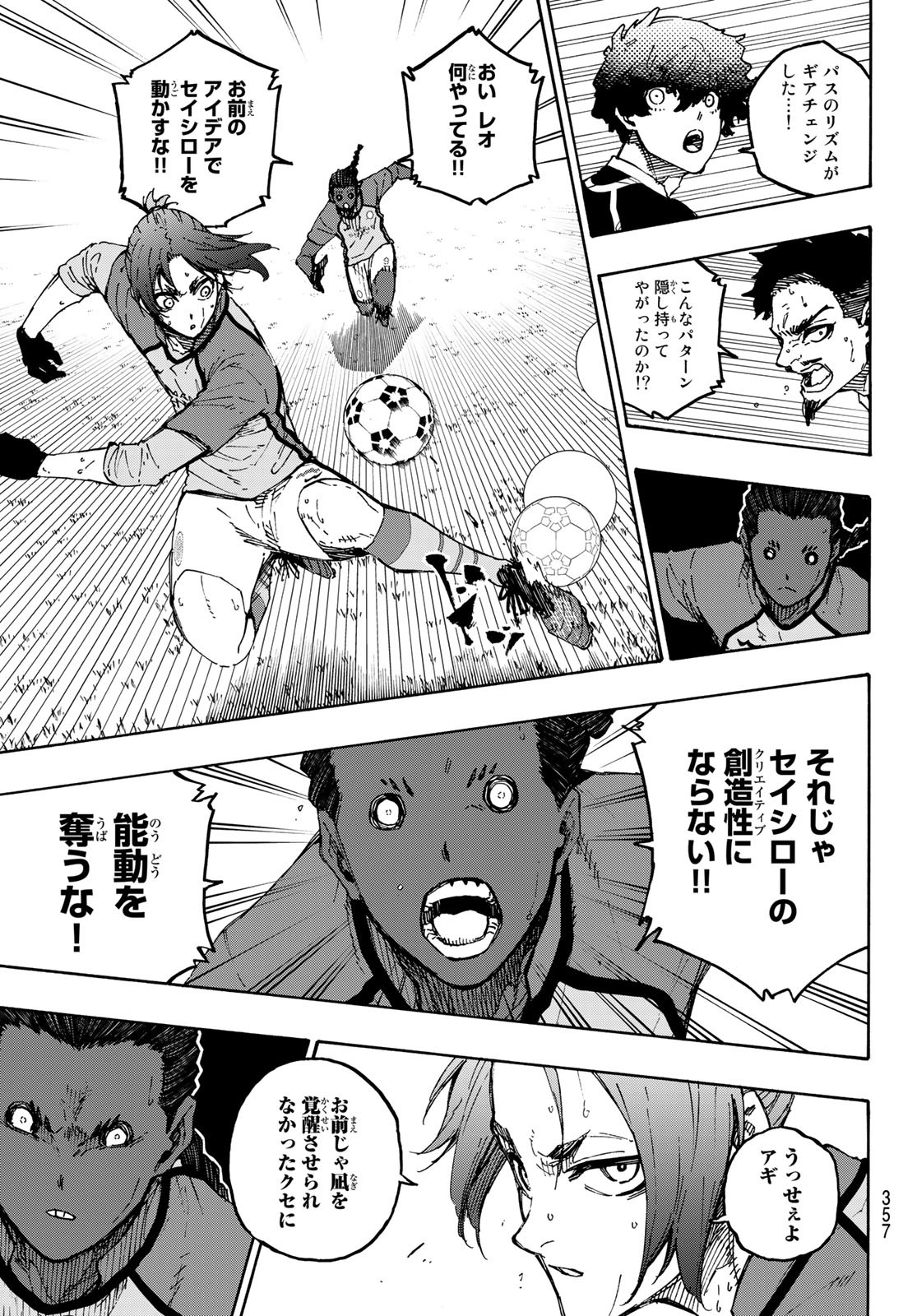 ブルーロック 第188話 - Page 15