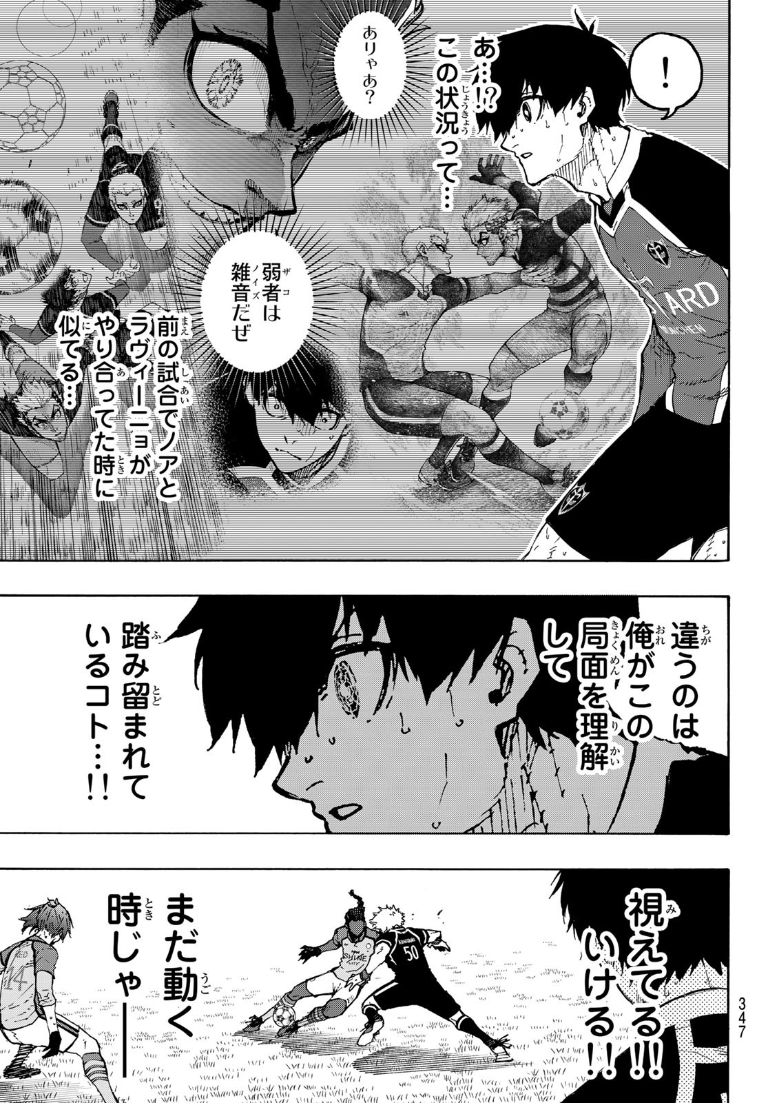 ブルーロック 第188話 - Page 5