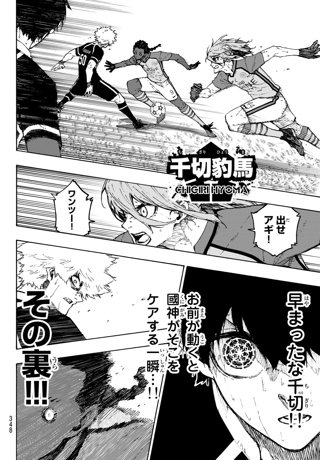 ブルーロック 第188話 - Page 6