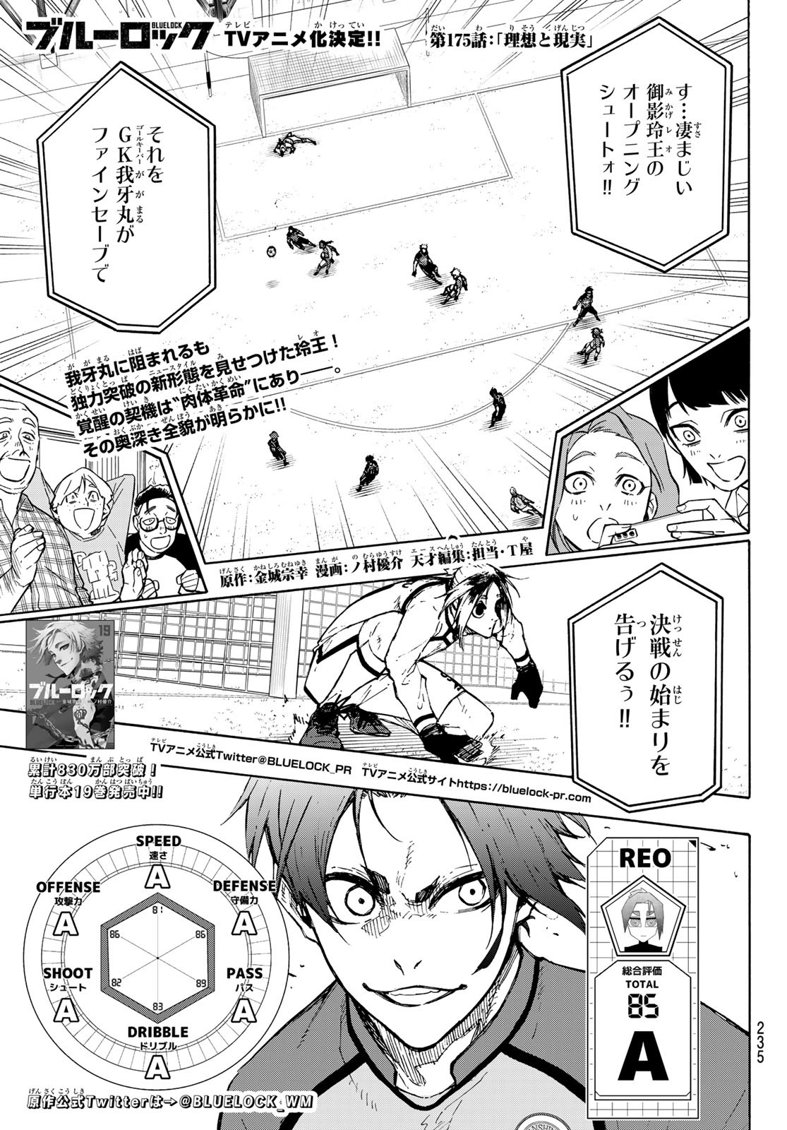 ブルーロック 第175話 - Page 1