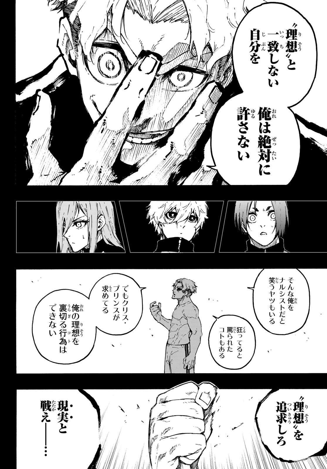 ブルーロック 第175話 - Page 10