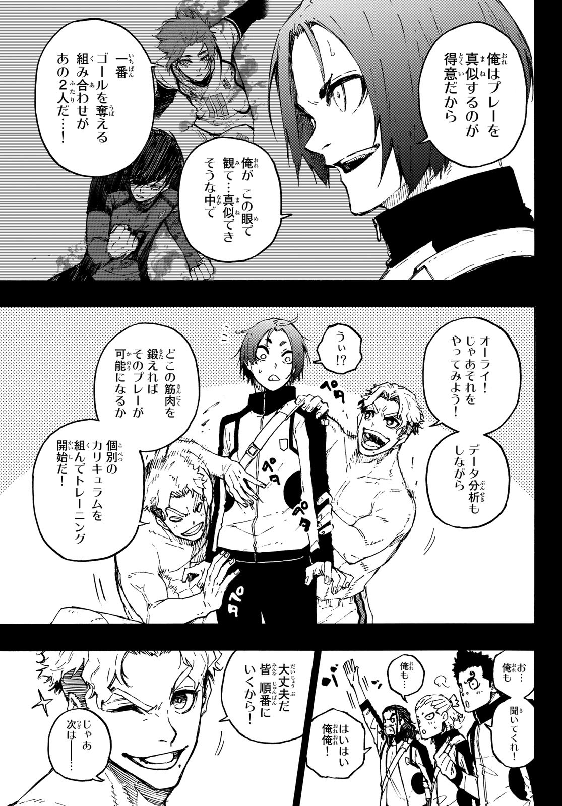 ブルーロック 第175話 - Page 13