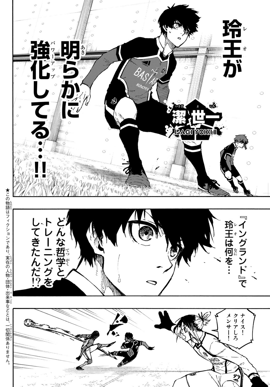 ブルーロック 第175話 - Page 2