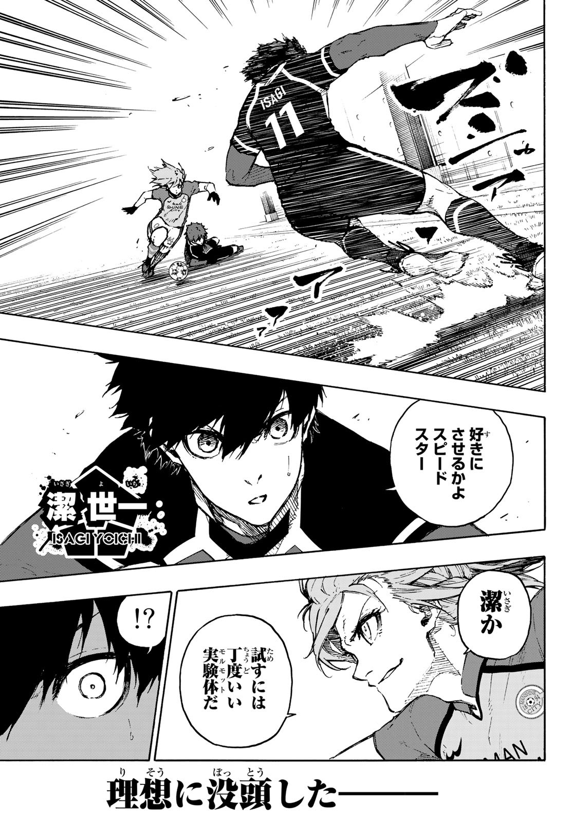 ブルーロック 第175話 - Page 19