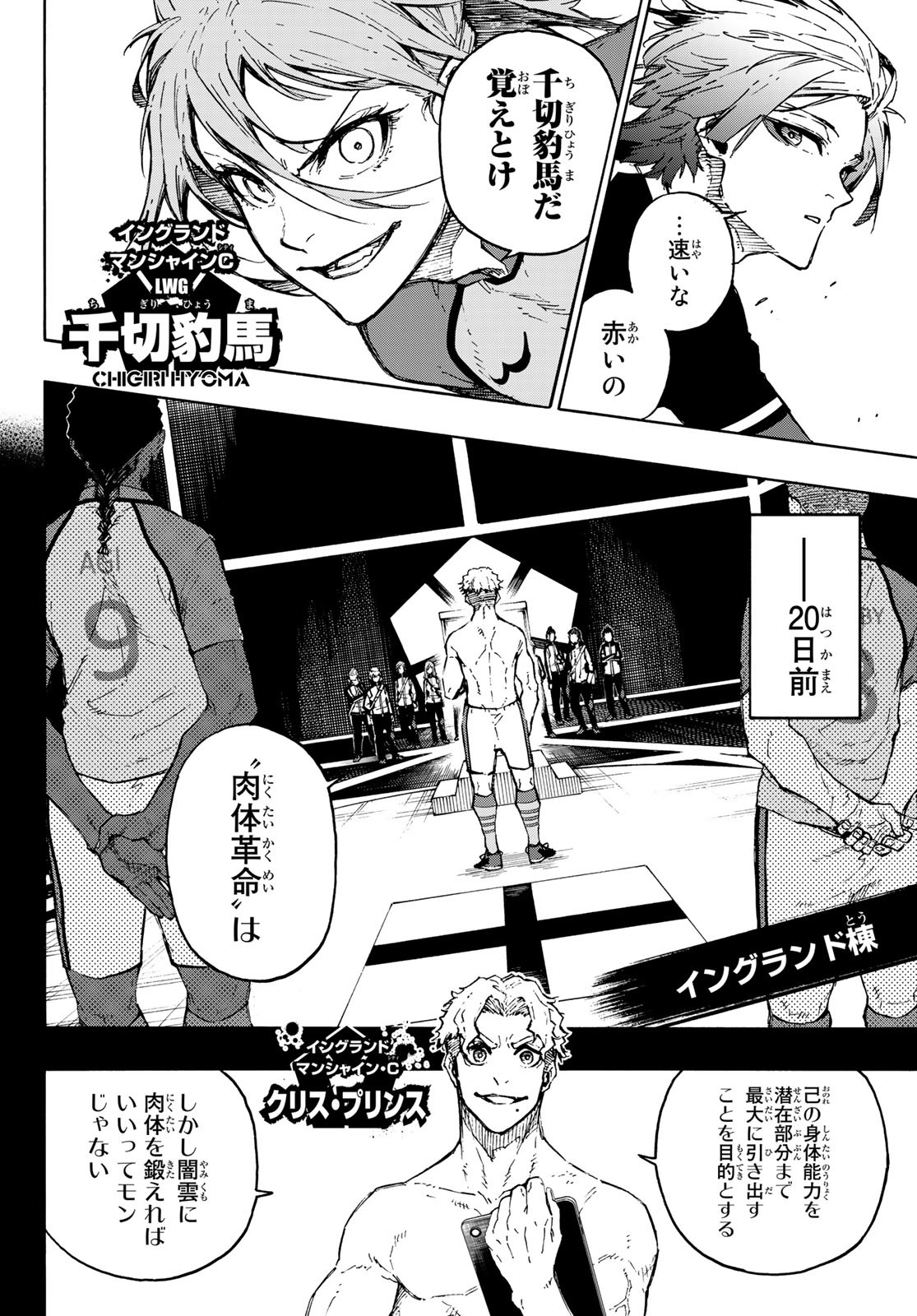 ブルーロック 第175話 - Page 4