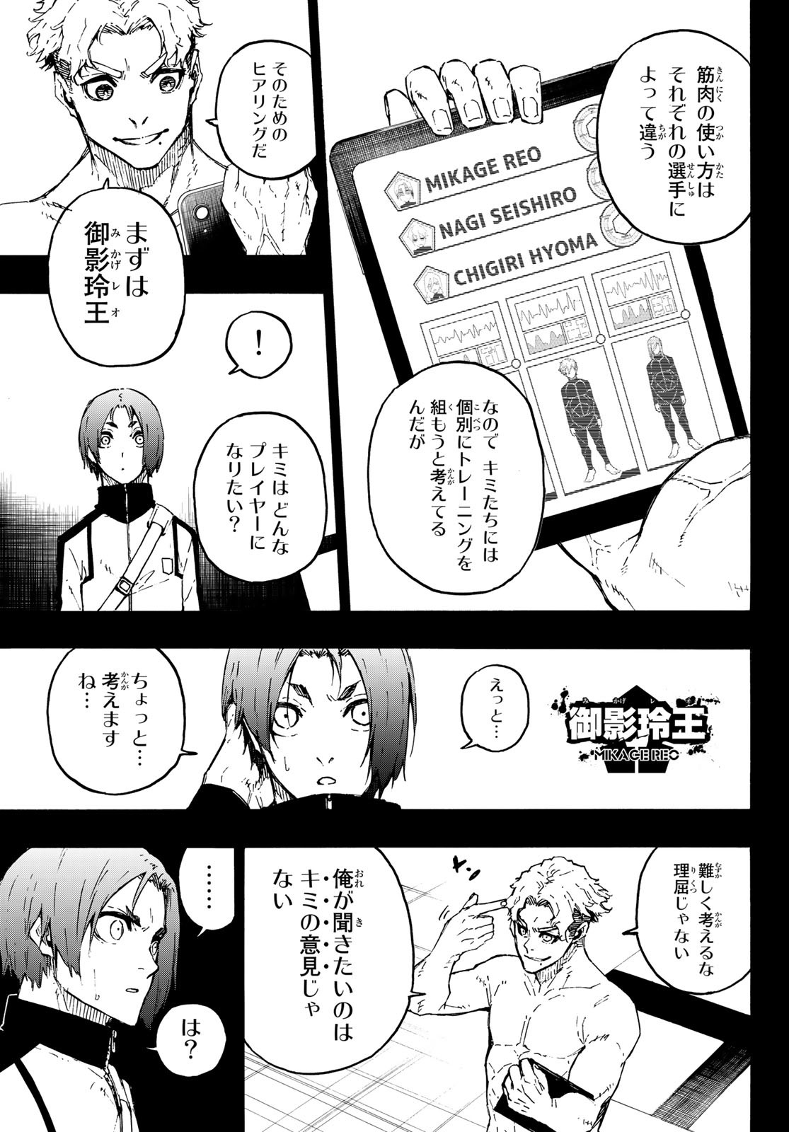 ブルーロック 第175話 - Page 5