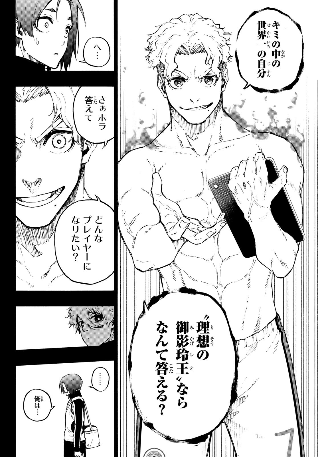 ブルーロック 第175話 - Page 6