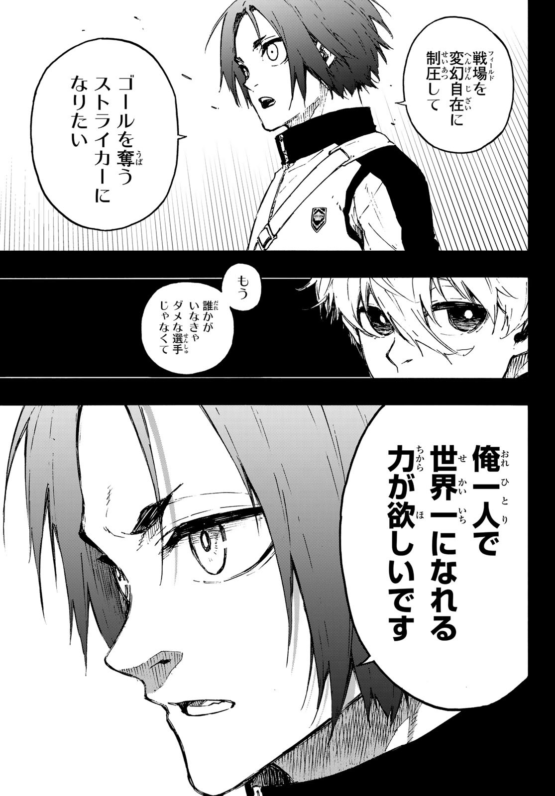 ブルーロック 第175話 - Page 7