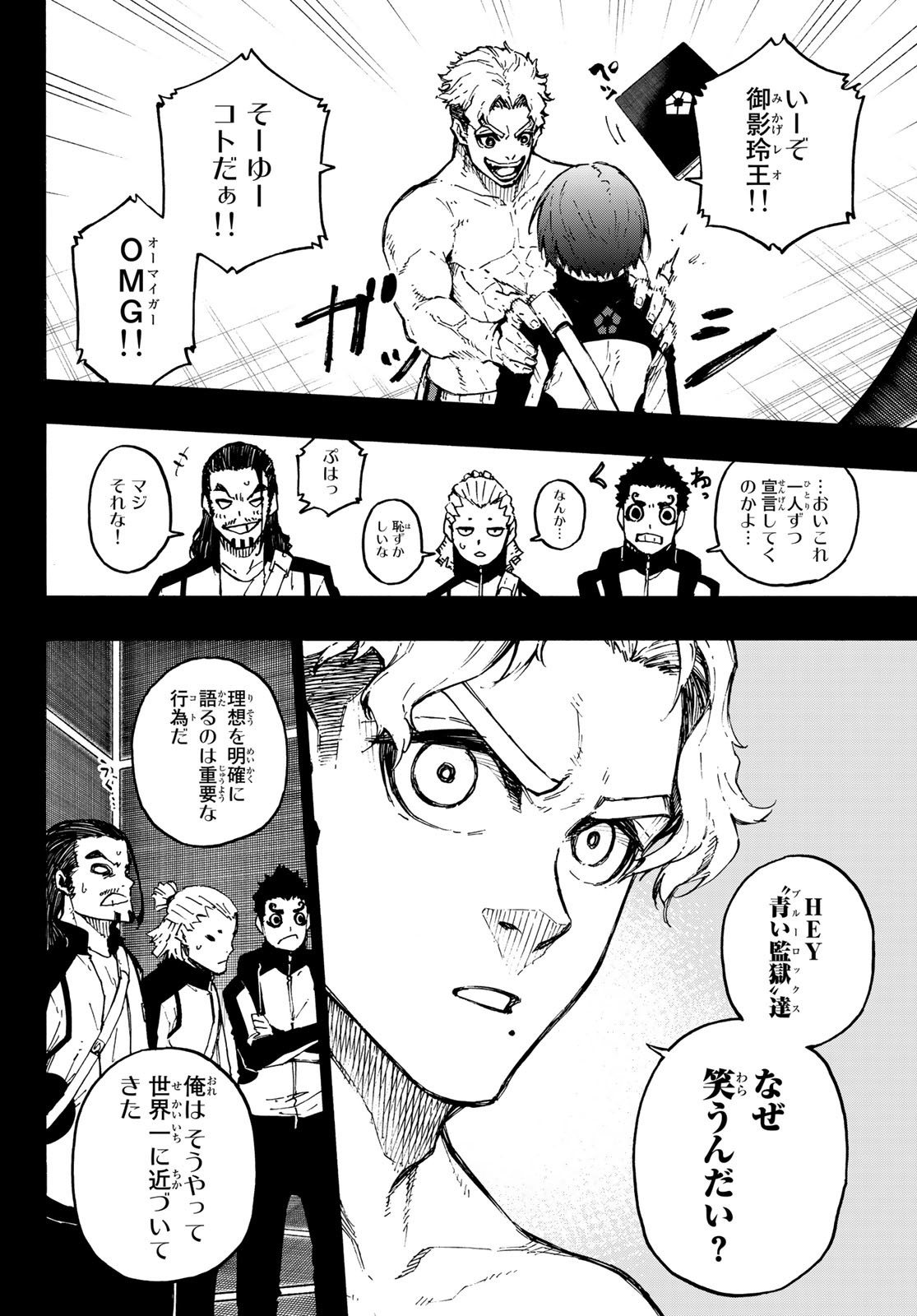 ブルーロック 第175話 - Page 8