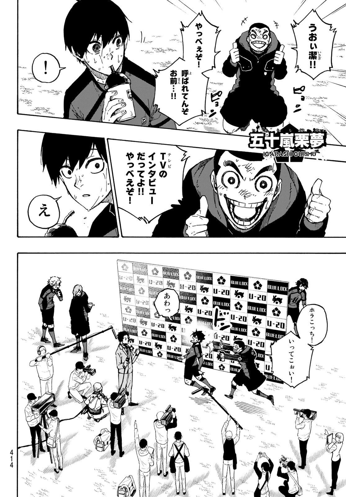 ブルーロック 第148話 - Page 16