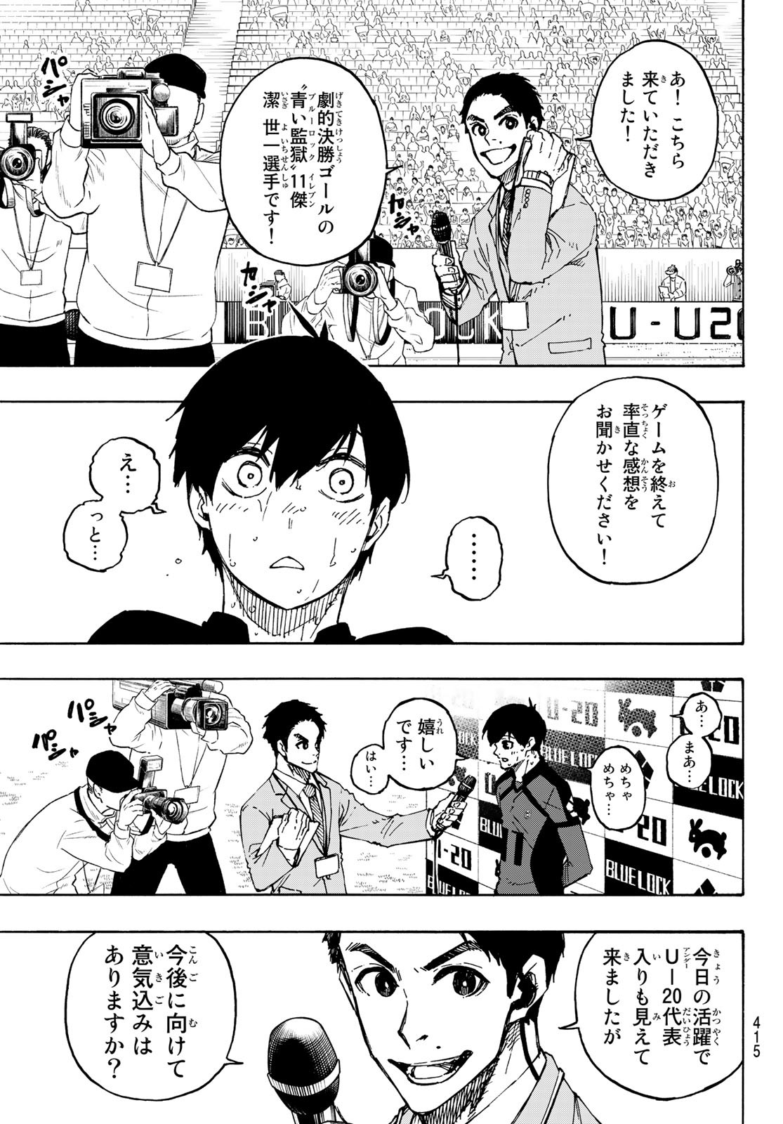 ブルーロック 第148話 - Page 17