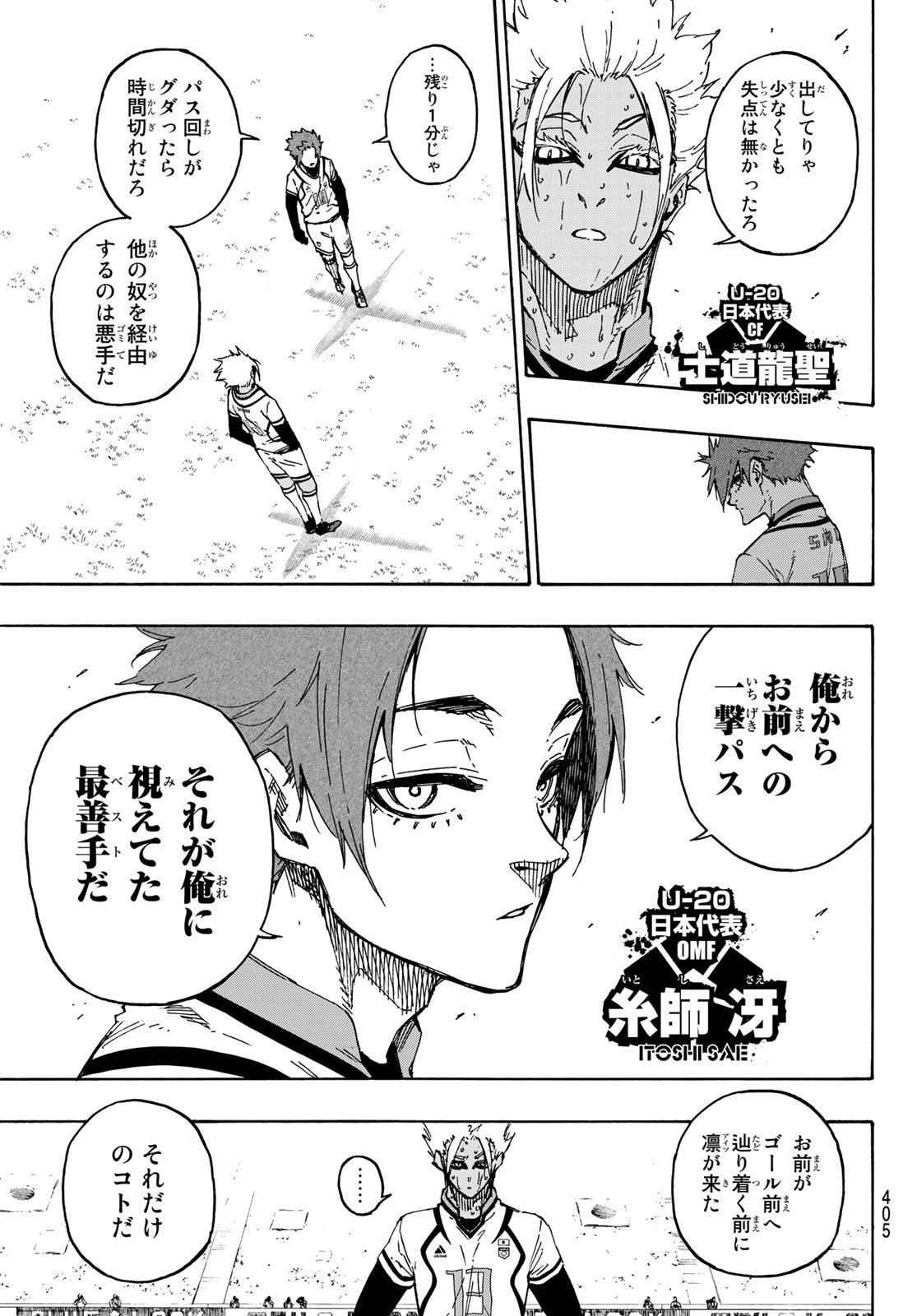 ブルーロック 第148話 - Page 7