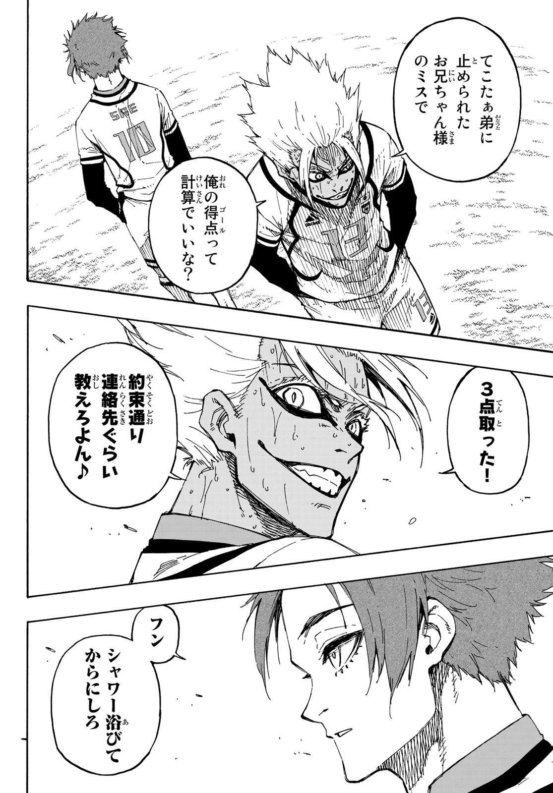 ブルーロック 第148話 - Page 8