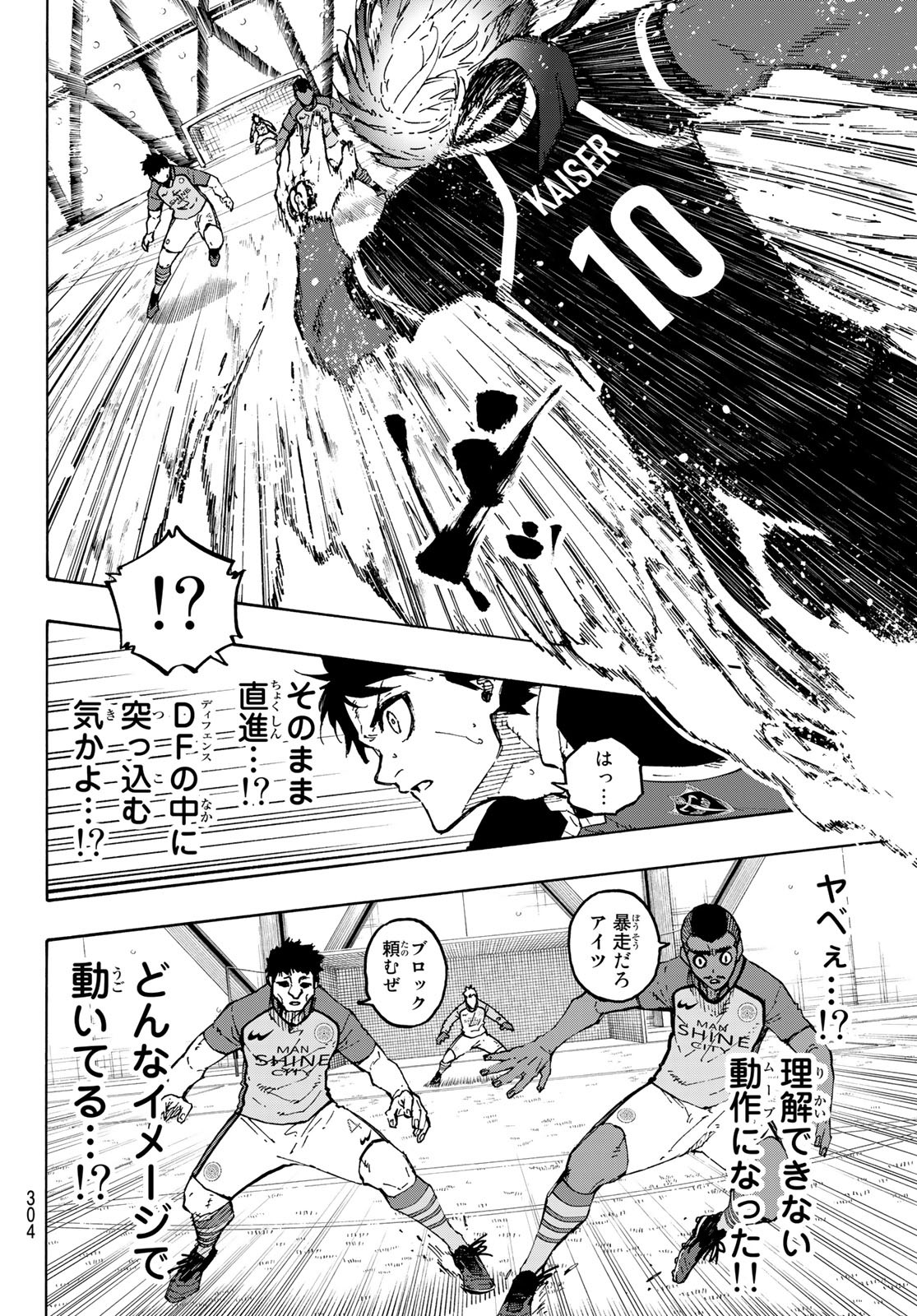 ブルーロック 第181話 - Page 6