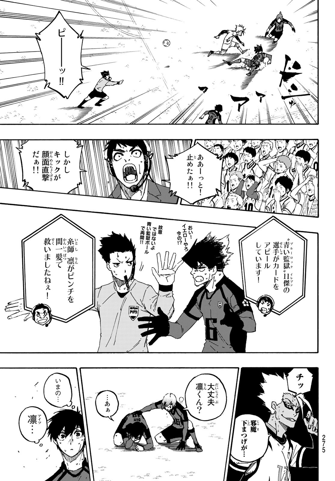 ブルーロック 第140話 - Page 13